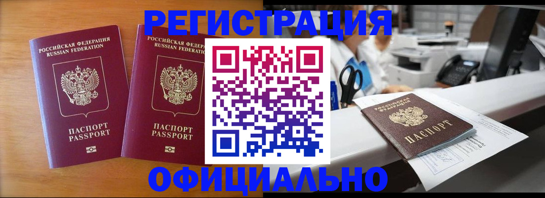 прописка паспорт в Гуково