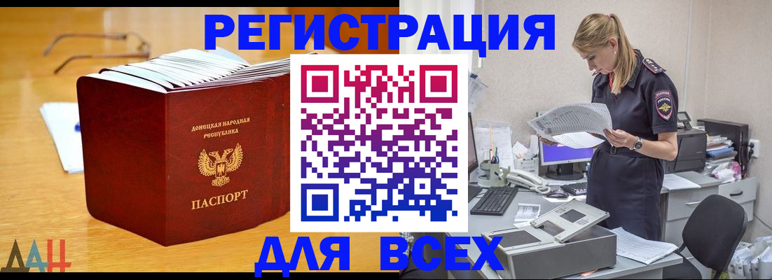 прописка 2025 в Гуково
