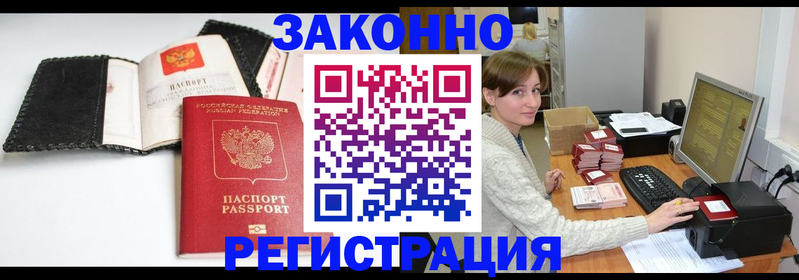 временная регистрация для школы в Гуково