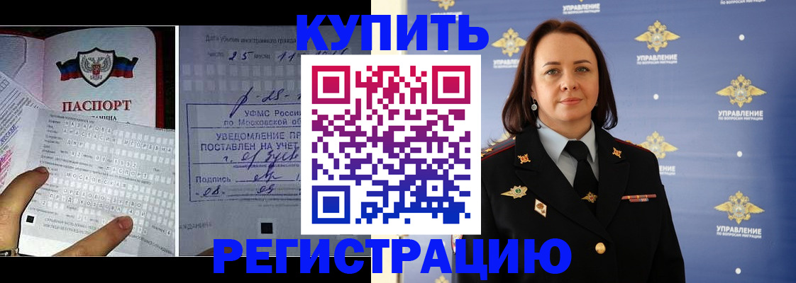 временная регистрация для школы в Гуково