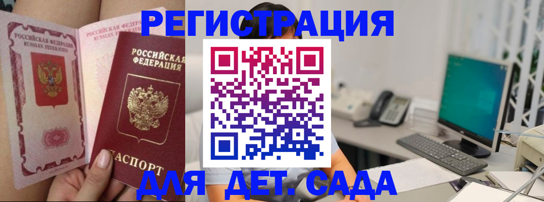 временная регистрация для всех в Гуково