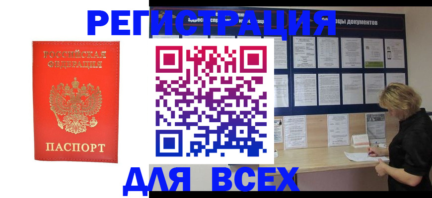 временная регистрация в Гуково