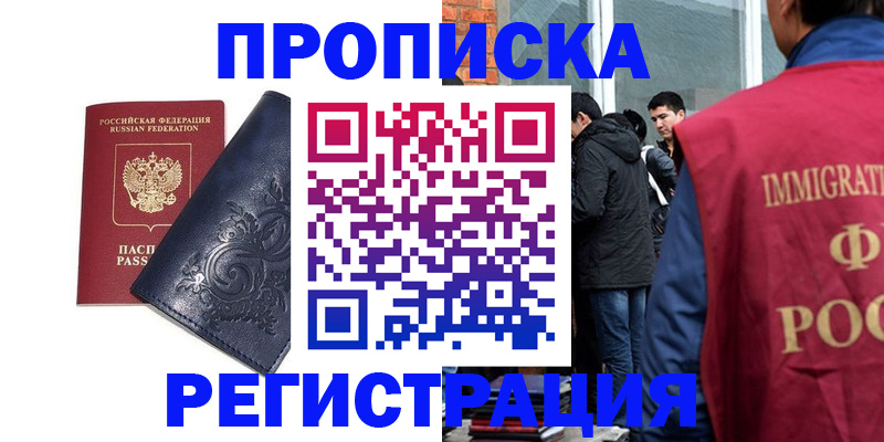 прописка ребенка в Гуково