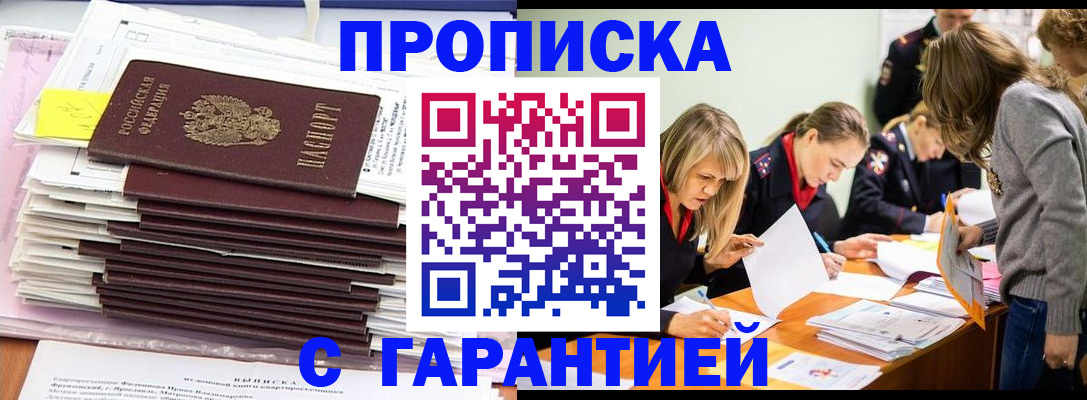временная регистрация законно в Гуково