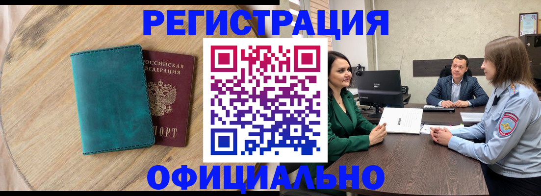 прописка штамп в Гуково