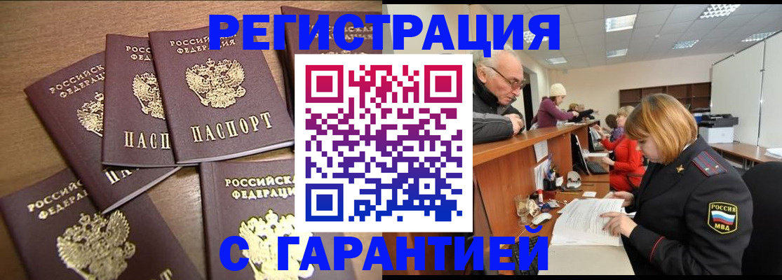 временная регистрация гарантия в Гуково