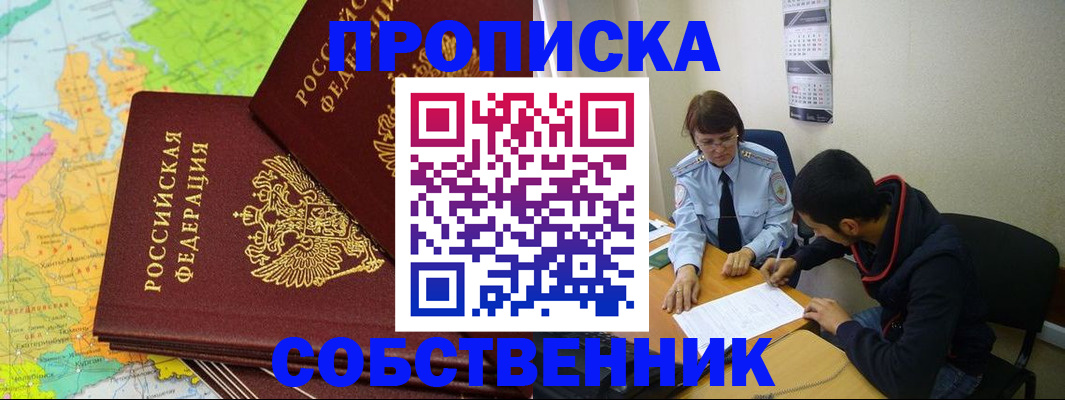 временная регистрация в квартире в Гуково