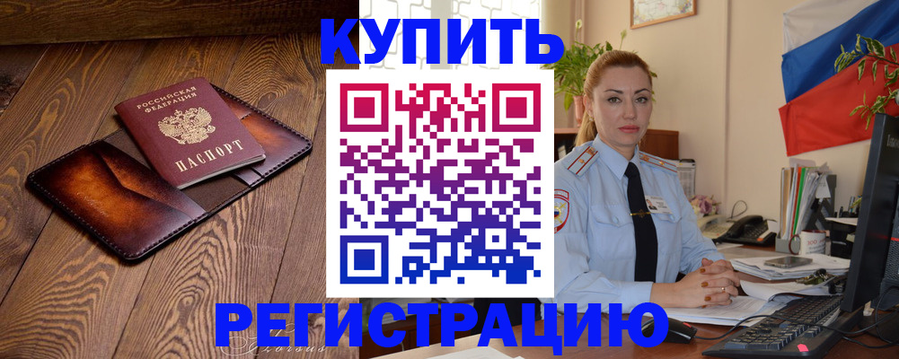 прописка в квартире в Гуково
