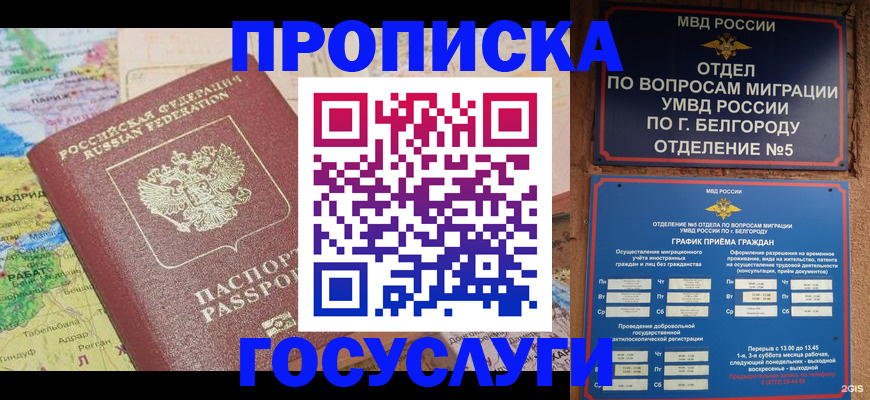 прописка регистрация в Гуково